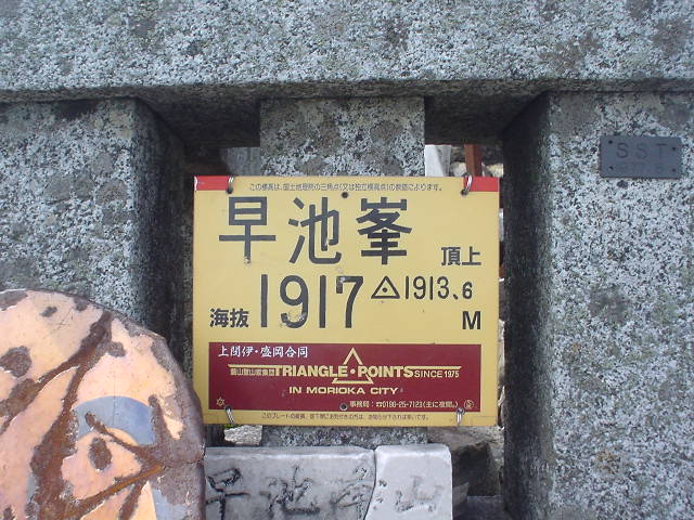 早池峰山 小田越往復(1)